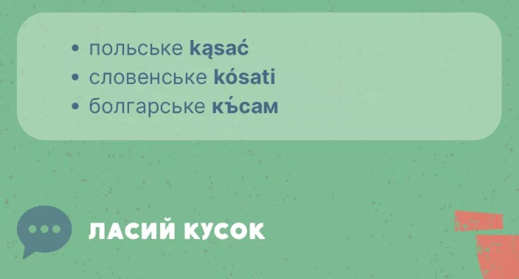 6 украинских слов, которые ошибочно считаются суржиком. Проверьте себя